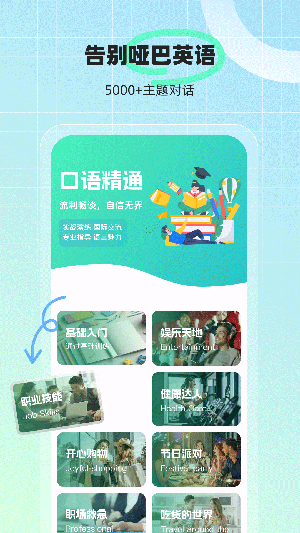 AI口语外教手机免费版图4