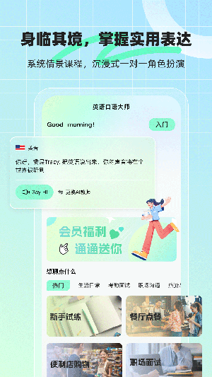 AI口语外教手机免费版图2
