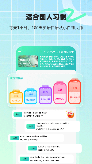 AI口语外教手机免费版图1