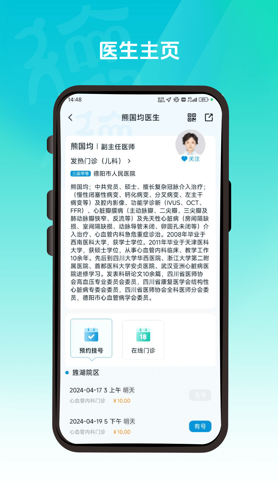 德医通(1)