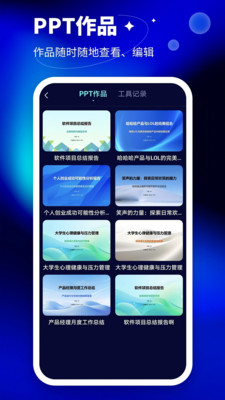 AiPPT大师通用版图4
