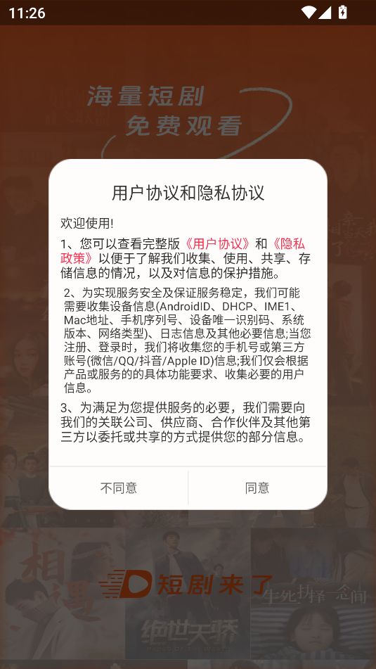 短剧来了(3)