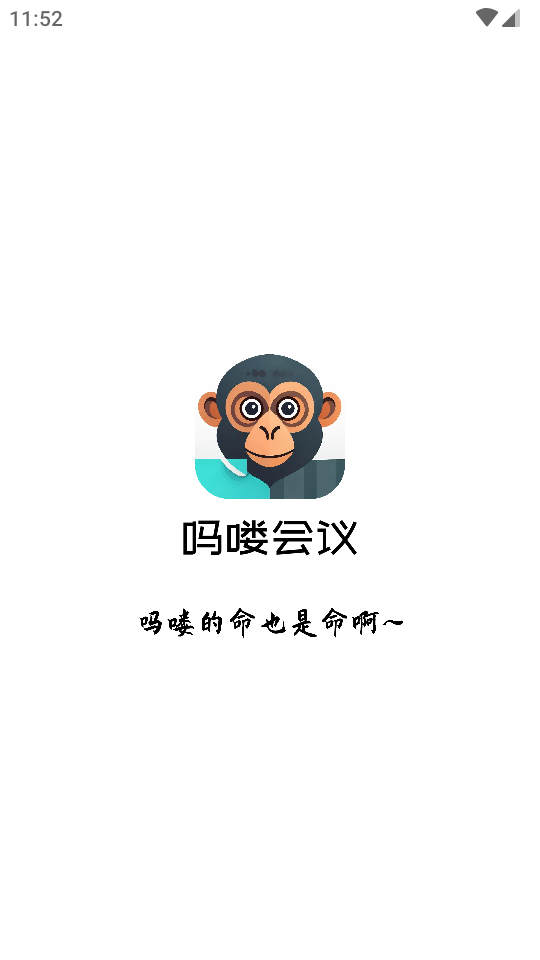 吗喽会议手机最新版图3
