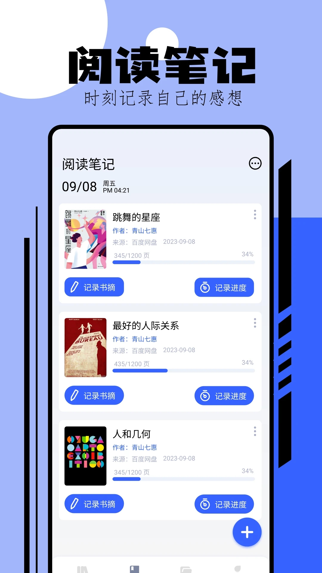 换源小说阅读器免费(1)