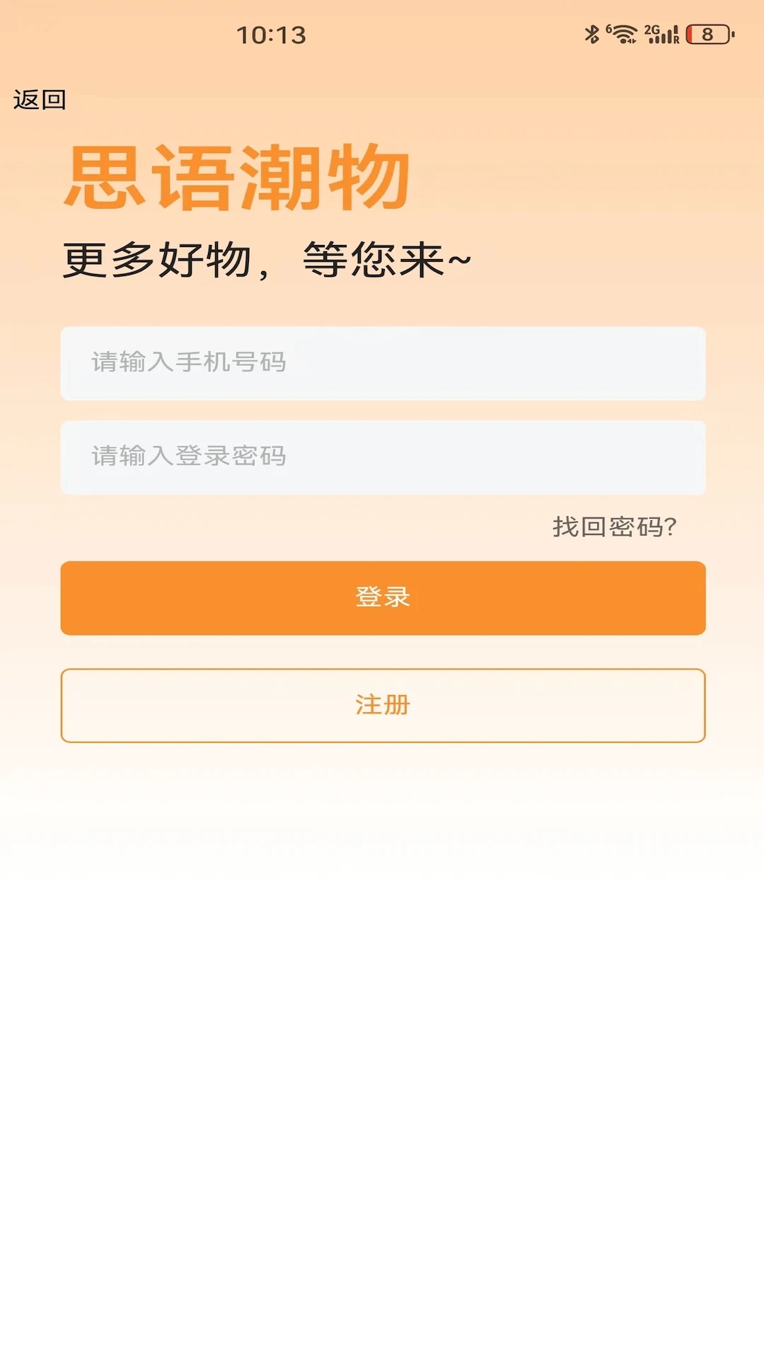 思语潮物图2