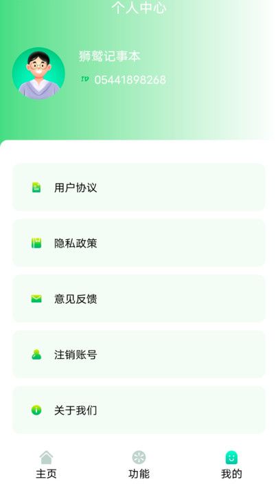 狮鹫记事本图2