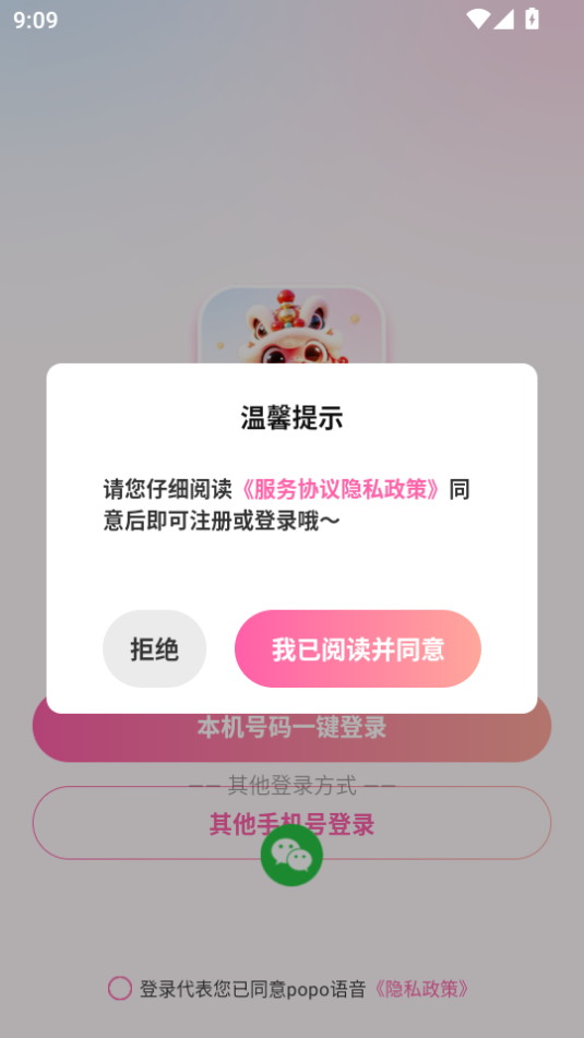 popo语音无广告版(4)
