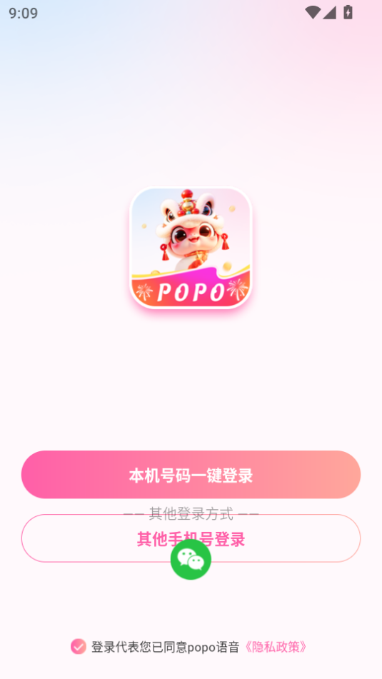 popo语音无广告版(1)