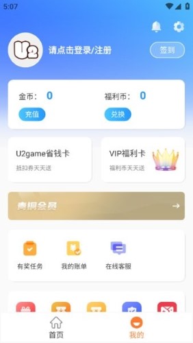 U2game平台游戏官方版图4