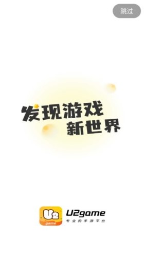 U2game平台游戏官方版图3