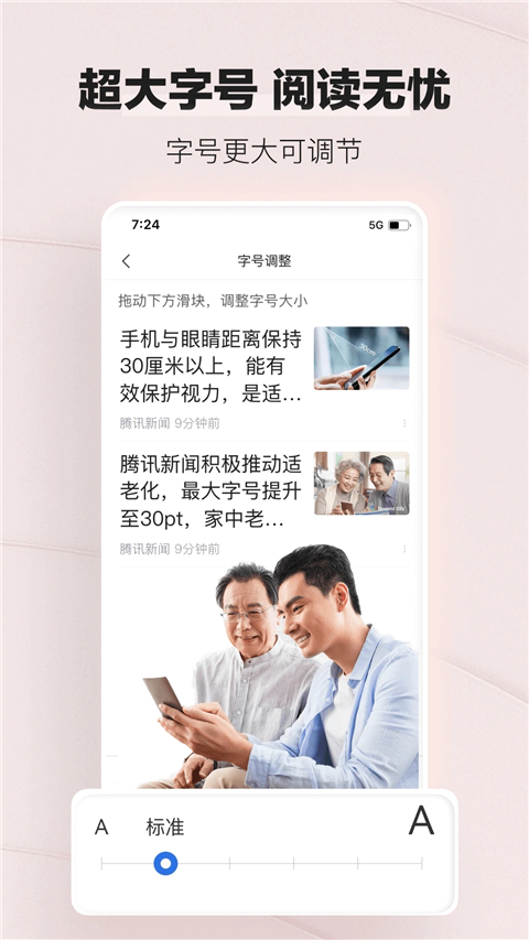 腾讯新闻关怀版图2