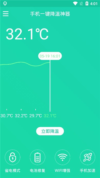 一键降温神器官方正版图1