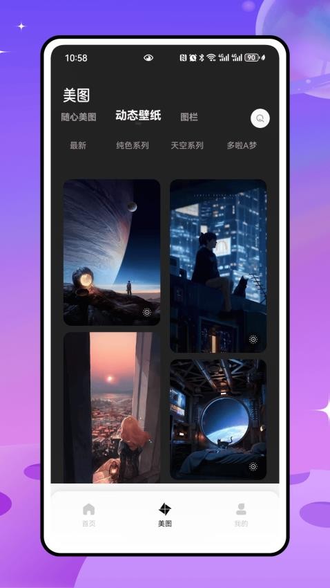 草莓壁纸秀秀官方最新版图2