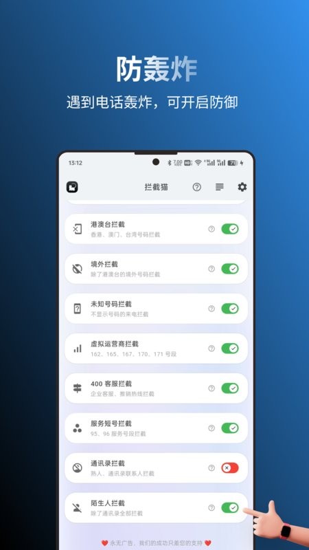 拦截猫官方版图1