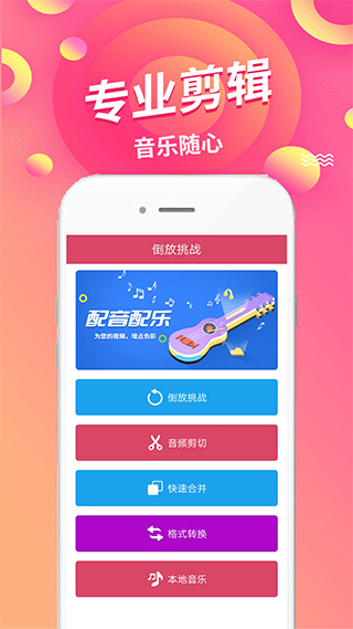 语音倒放挑战手机正版图1