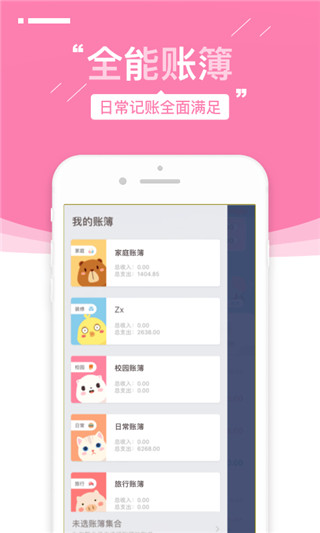 可萌记账最新版图2