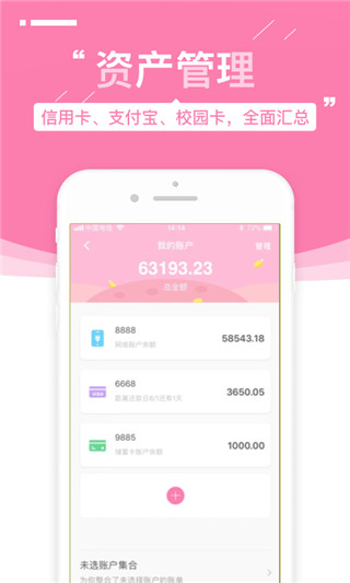 可萌记账最新版图1