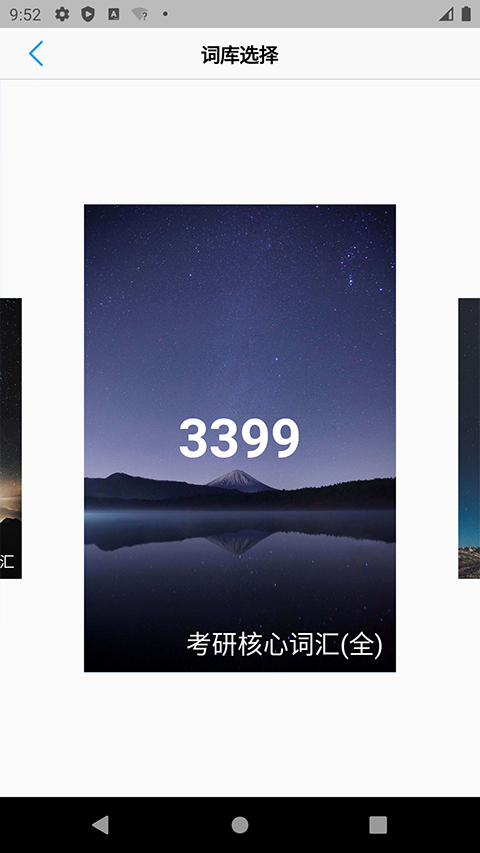 list背单词安卓版(3)