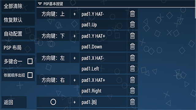 psp模拟器安卓版图4