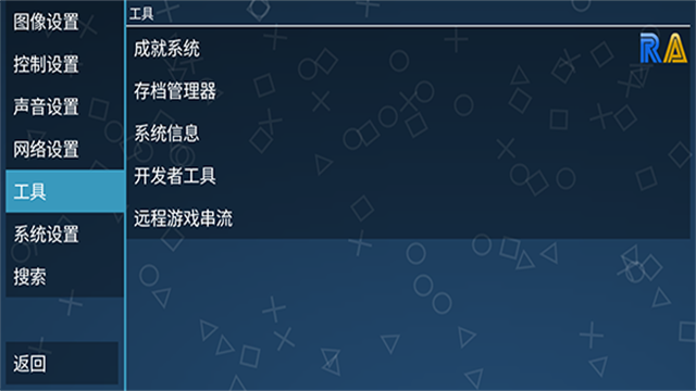 psp模拟器安卓版图3