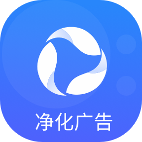 广告过滤器安卓免费版 V1.0
