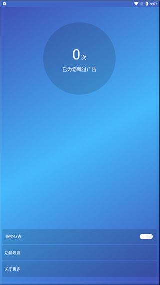 广告过滤器安卓免费版图1