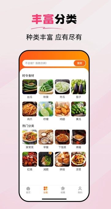 食谱帮安卓版图3