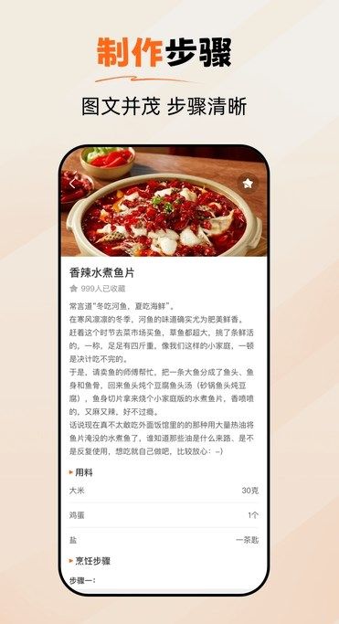 食谱帮安卓版图1