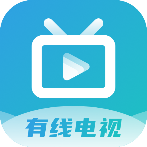 有线电视tv版