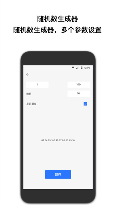 抽签助手安卓版图1
