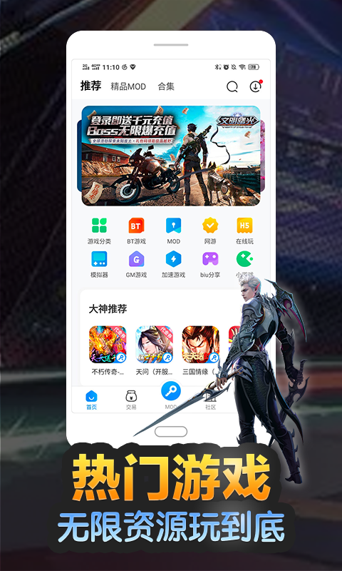 八门神器免root版图5