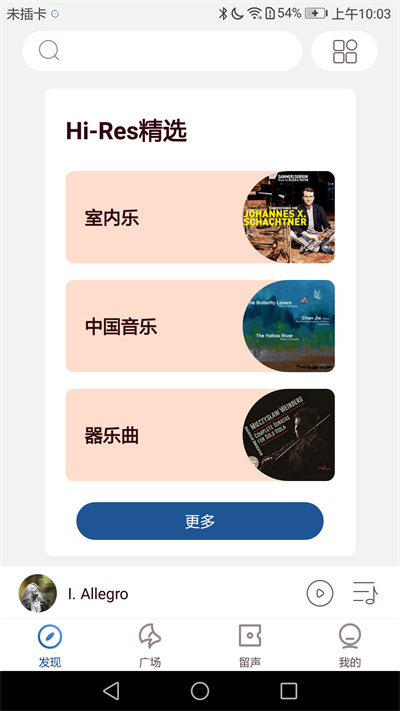 库客音乐安卓版图2