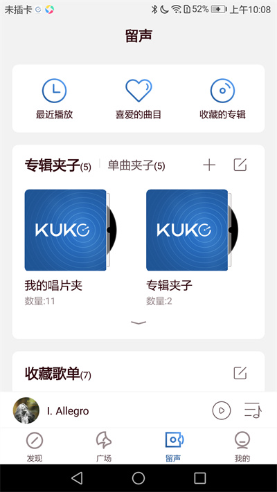 库客音乐安卓版图3