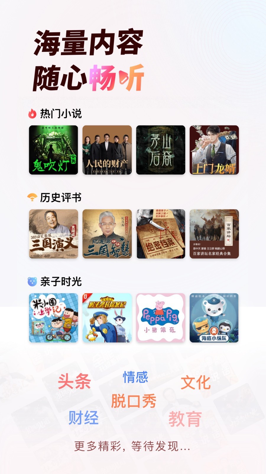 蜻蜓听书最新版图3