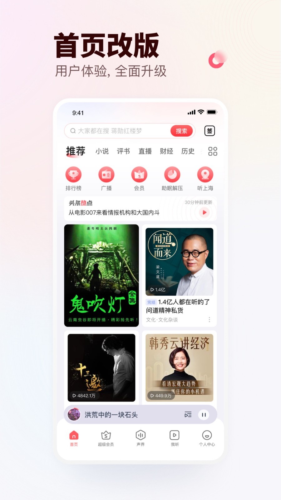 蜻蜓听书最新版图2