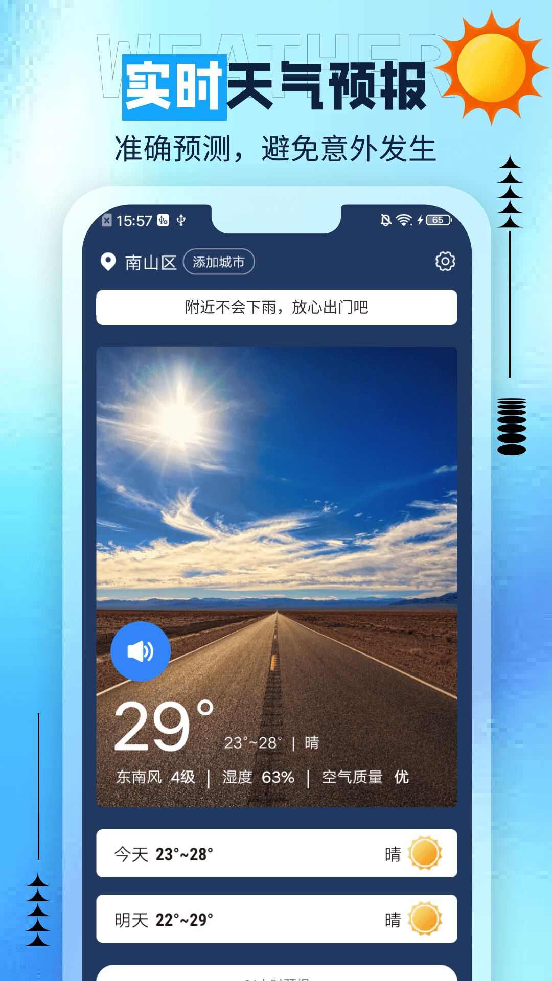 肥猫天气(1)