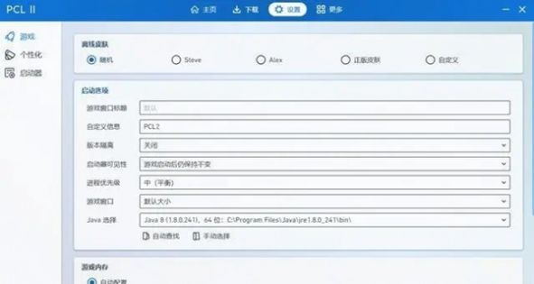 pcl2启动器图1