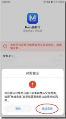 metro新时代安装图1