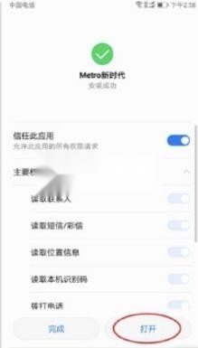 metro新时代安装图2