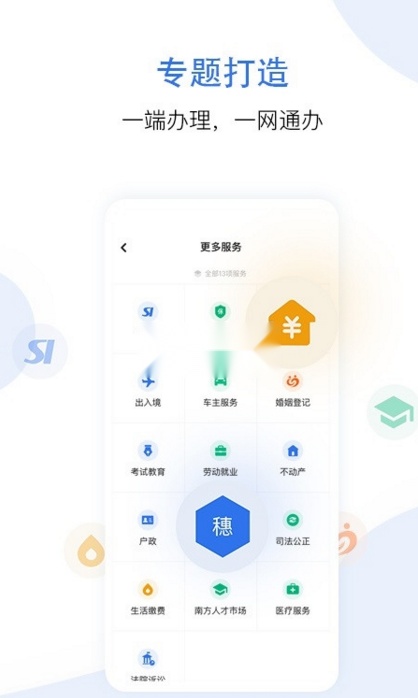 穗好办手机版图2