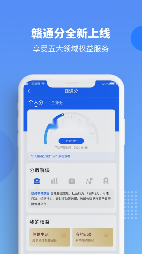 赣政通最新版