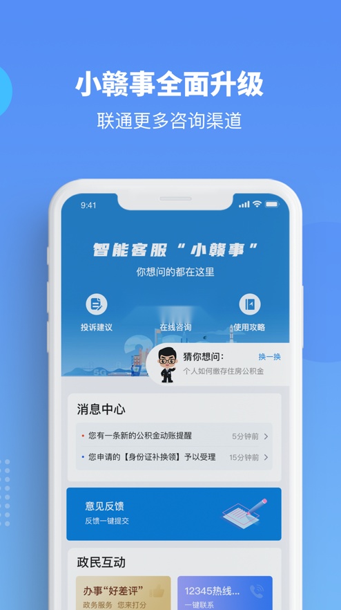赣政通最新版