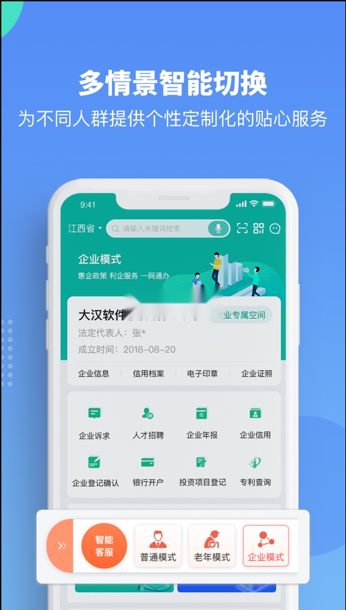 赣政通最新版