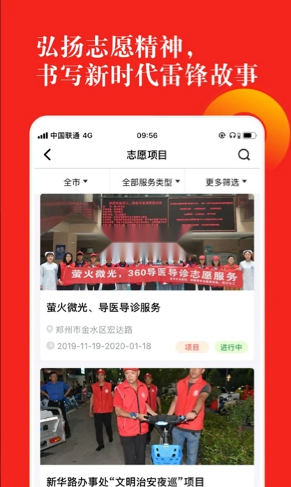 志愿河南(4)