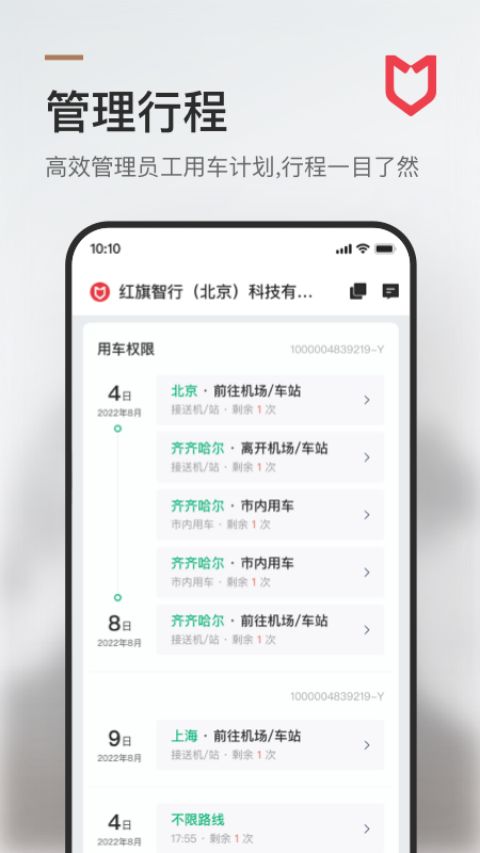 旗妙出行安卓官方版图3