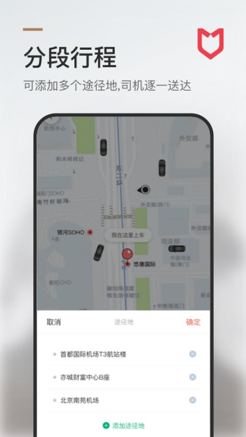 旗妙出行安卓官方版图2