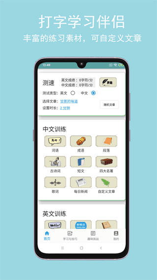 只语打字训练免费版3