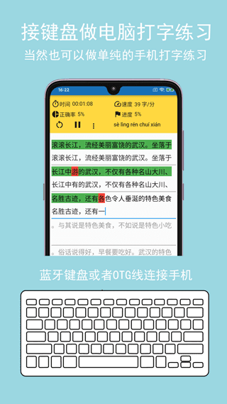 只语打字训练免费版2