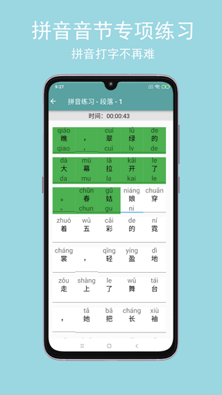 只语打字训练免费版1