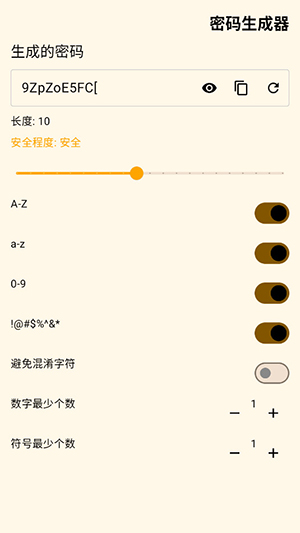 密码生成器免费原版图3